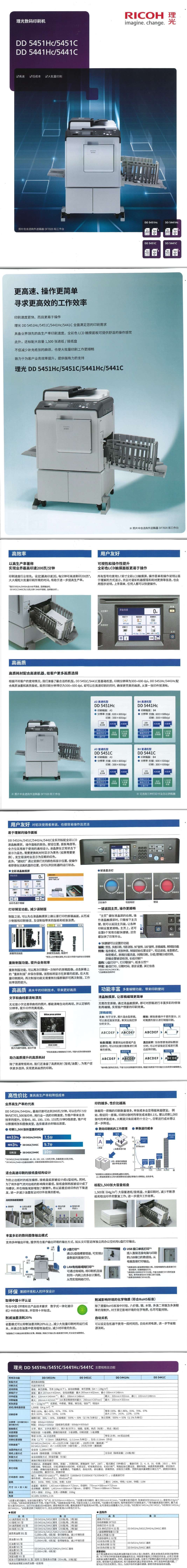 理光DD5451.jpg